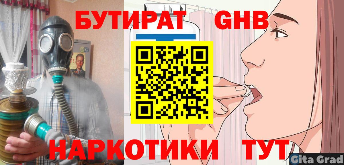 Бутират 1.4BDO Трёхгорный