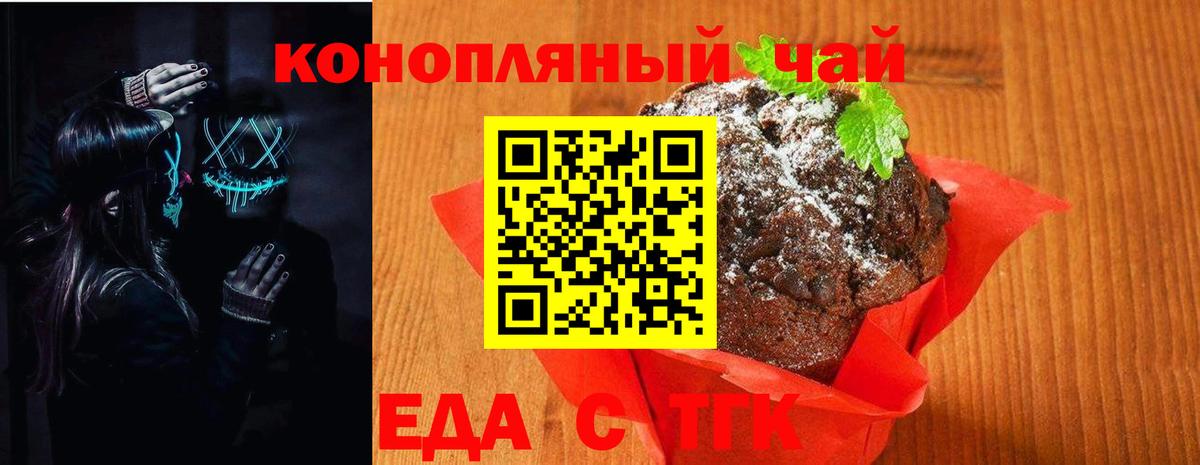 Трёхгорный  Печенье с ТГК марихуана  Вход с VPN 