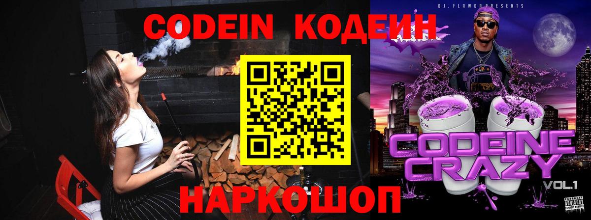 Кодеиновый сироп Lean напиток Lean (лин)  Codein напиток Lean (лин)  Трёхгорный  Вход с VPN 