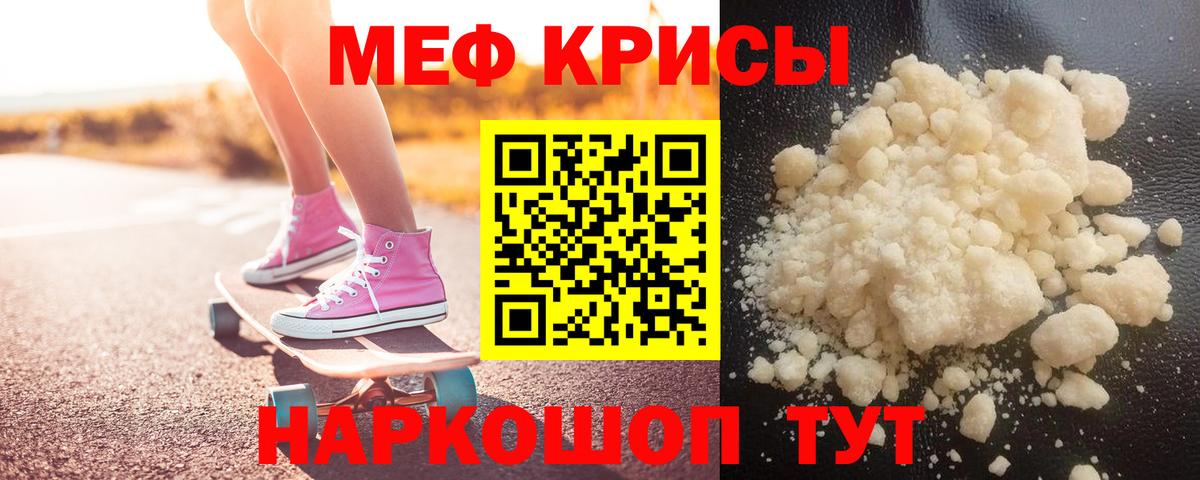 Мефедрон  Трёхгорный